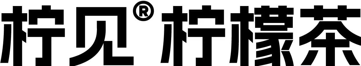 柠见® 柠檬茶